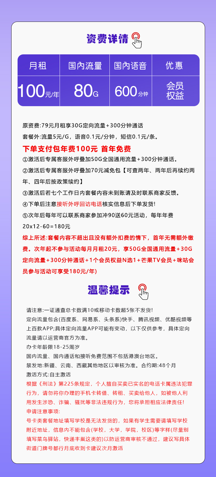 移动飞佑卡100元包年80G流量+600分钟通话+权益会员