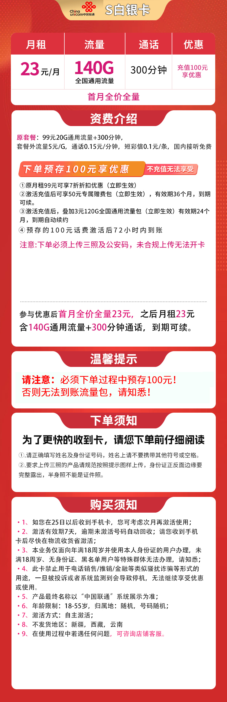 S联通白银卡23元140G+300分钟【发全国】