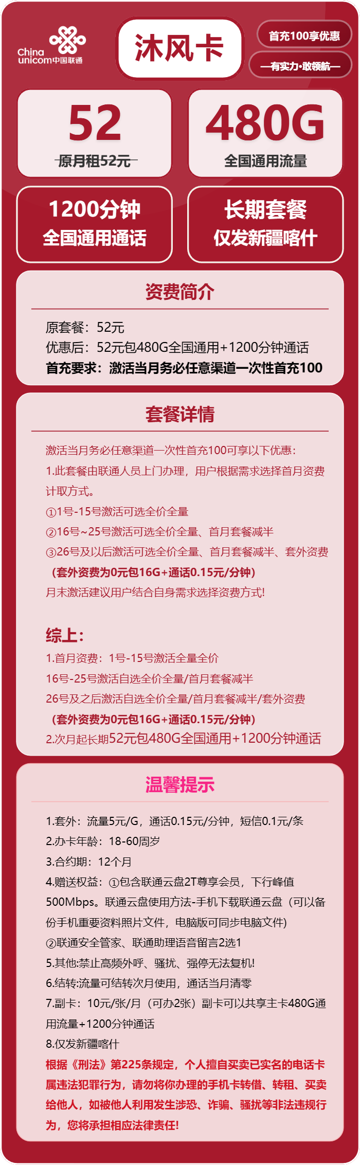 联通沐风卡52元包480G通用+1200分钟