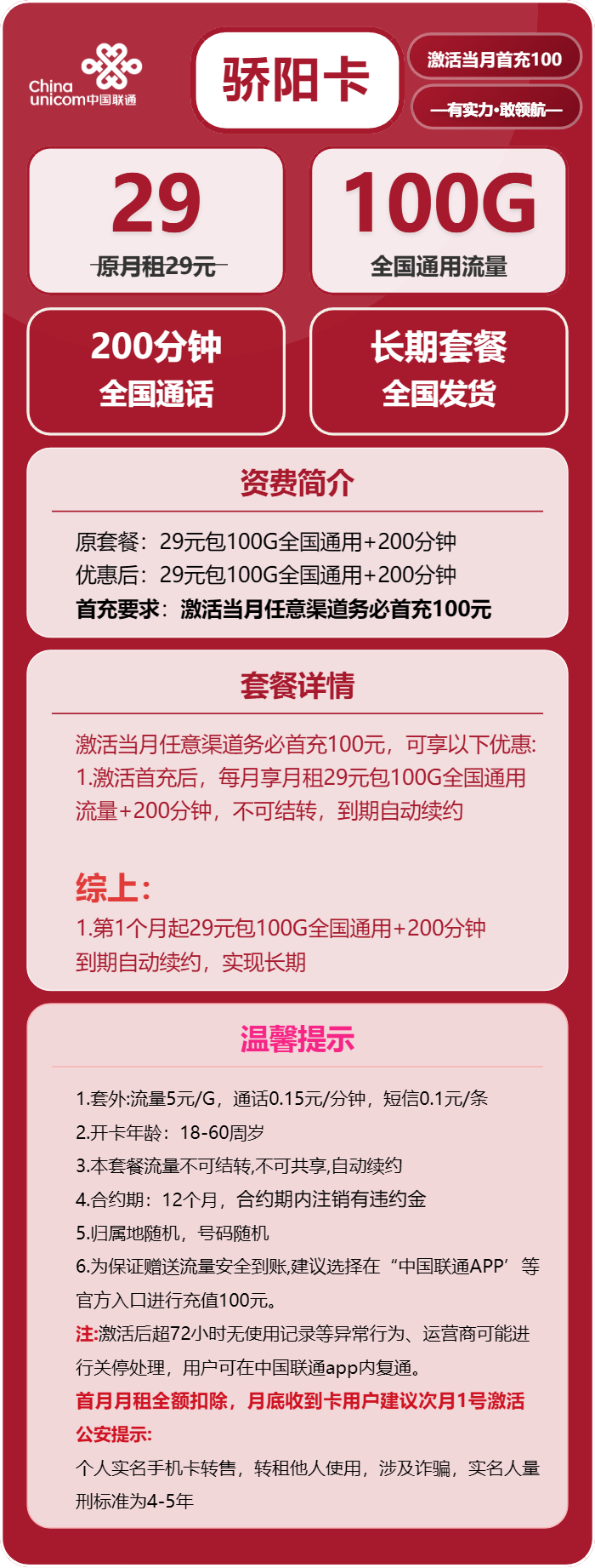 联通骄阳卡29元包100G通用+200分钟