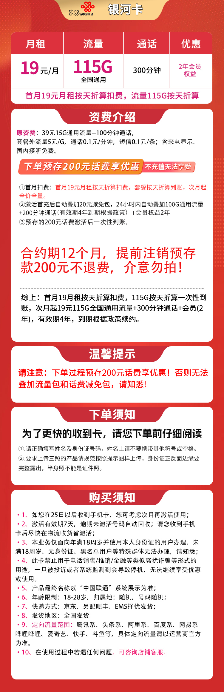 联通银河卡19元115G+300分钟【发全国】