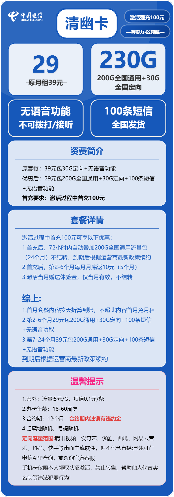 电信清幽卡29元包200G通用+30G定向+无语音功能