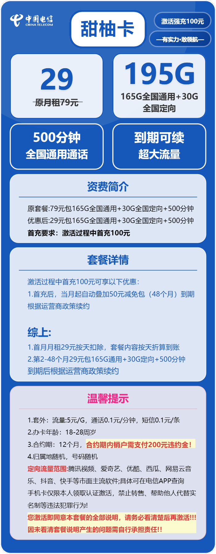 电信甜柚卡29元包165G通用+30G定向+500分钟
