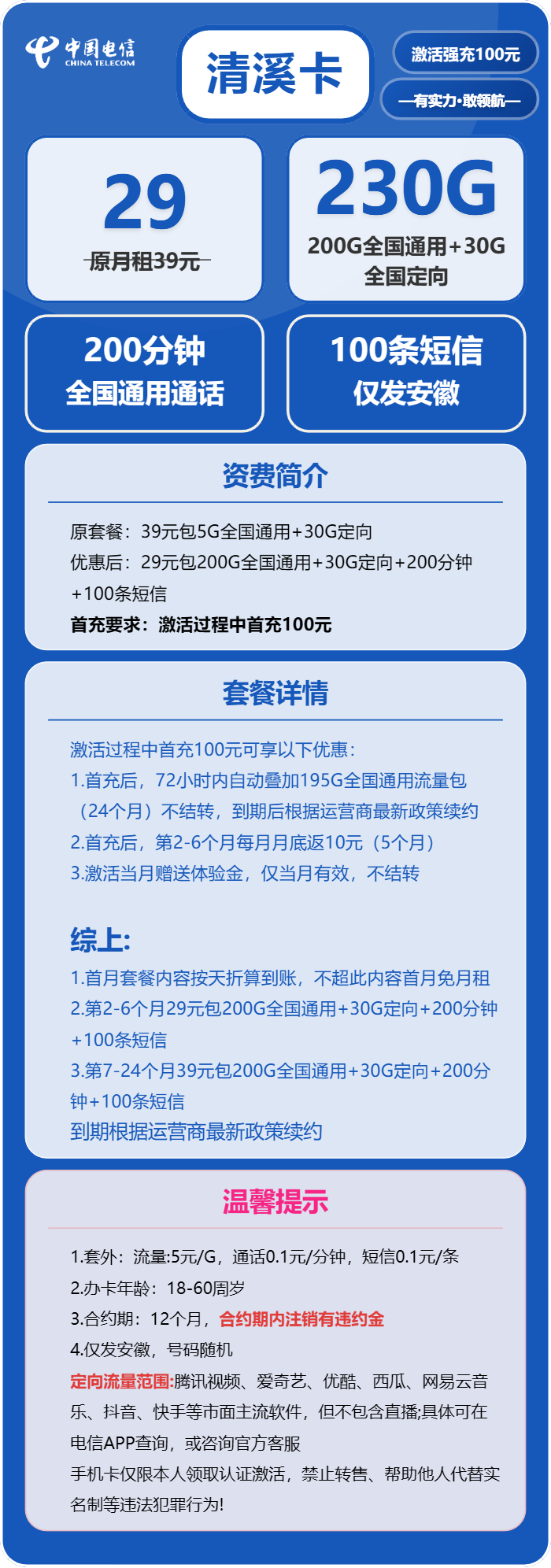 电信清溪卡29元包200G通用+30G定向+200分钟
