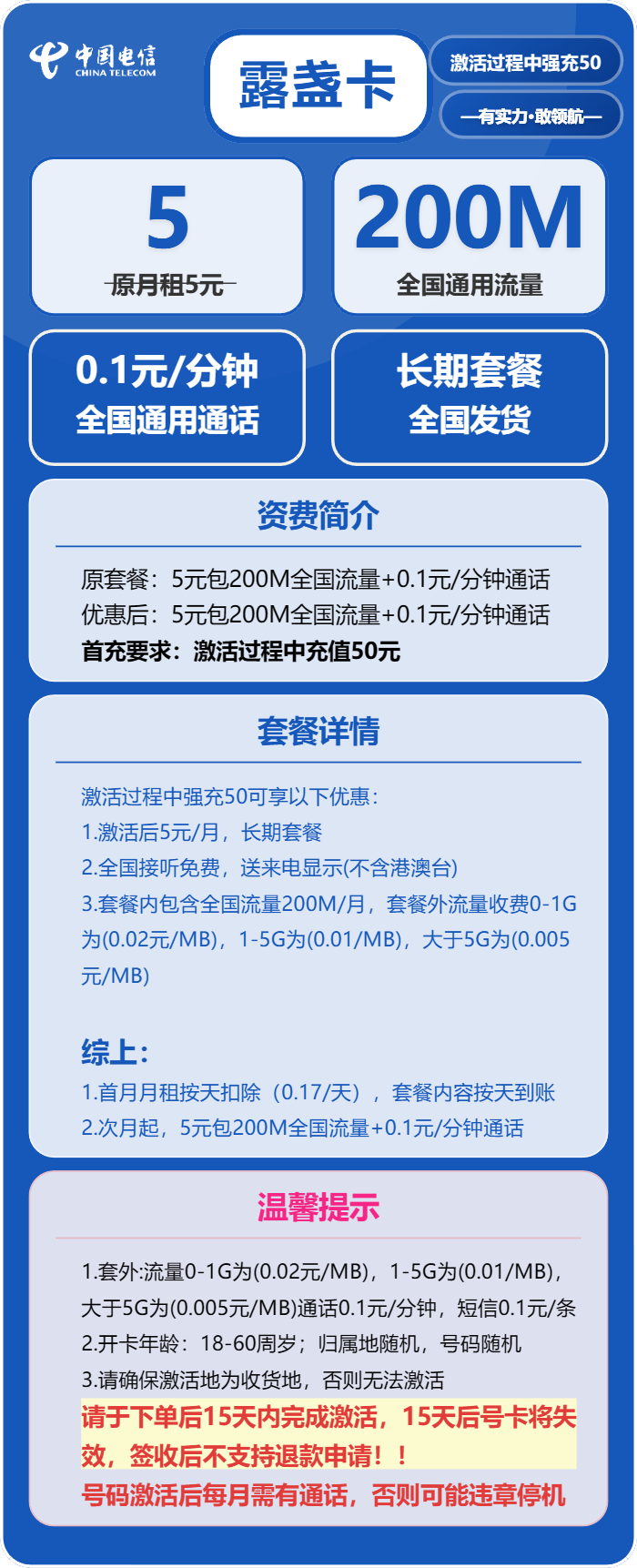电信露盏卡5元包200M通用+通话0.1元/分钟