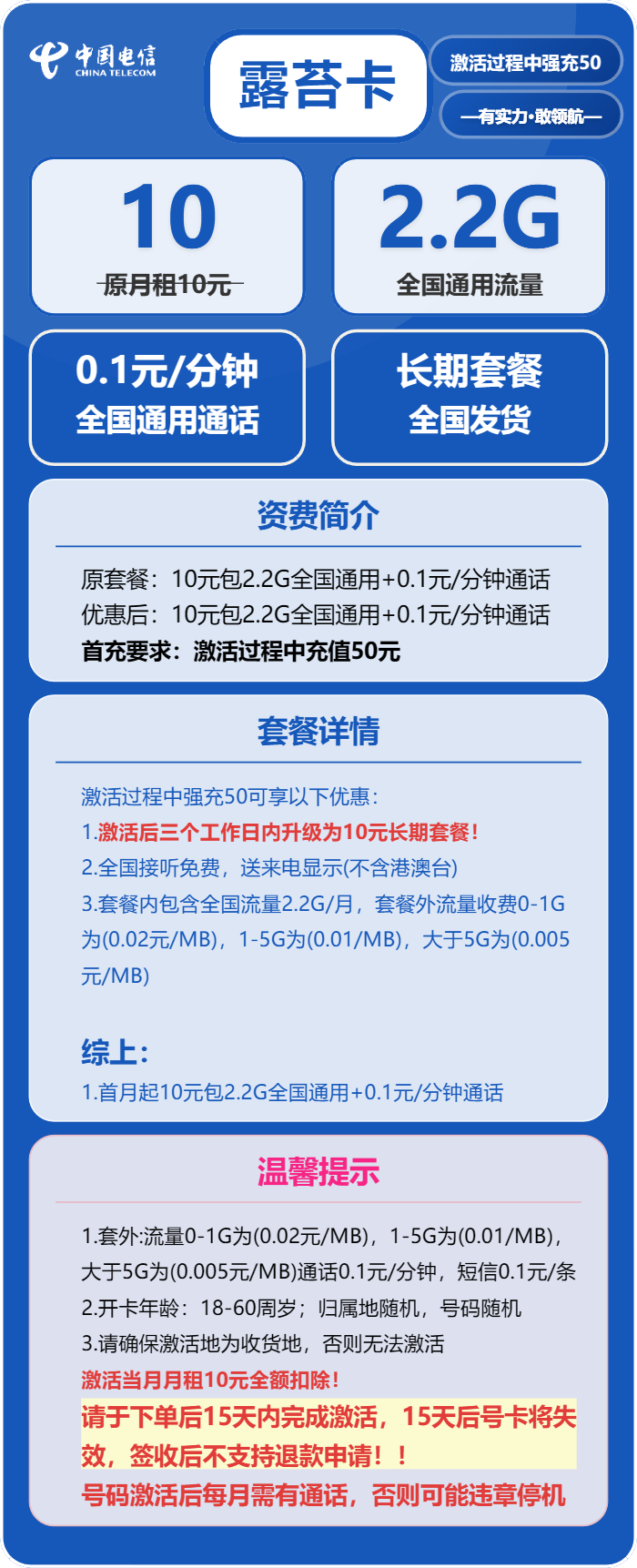 电信露苔卡10元包2.2G通用+通话0.1元/分钟