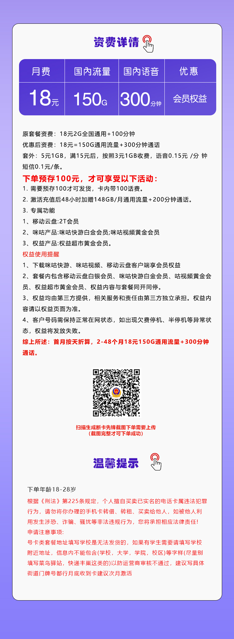 移动飞幸卡18元150G+300分钟+会员权益