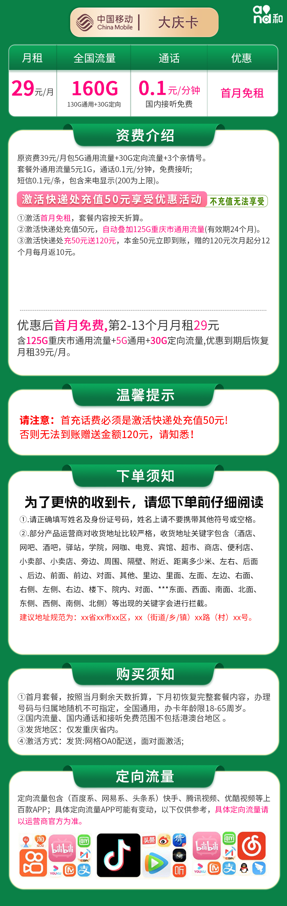 重庆移动29元160G【只发重庆】