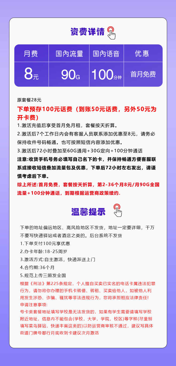 移动飞韩卡8元90G+100分钟