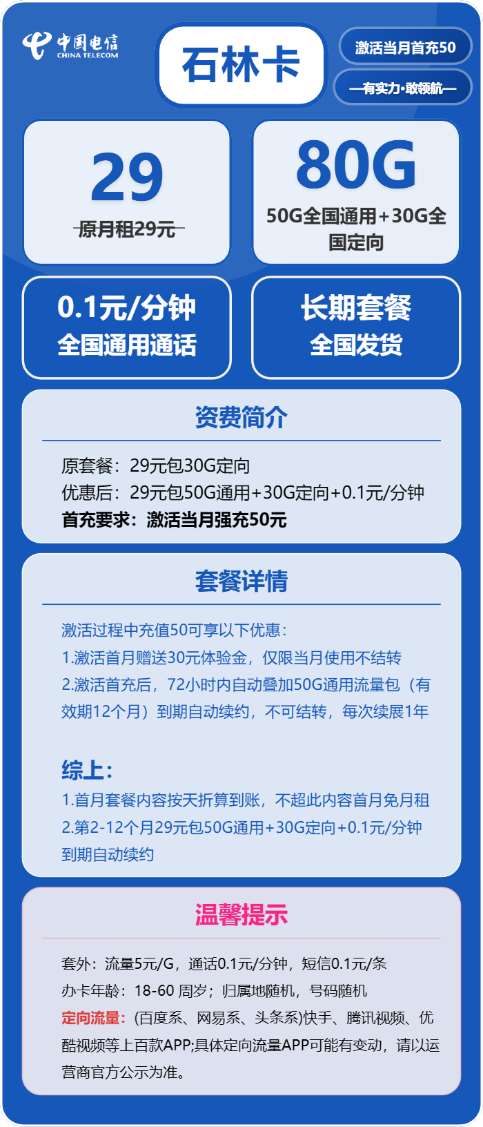 电信石林卡29元包50G通用+30G定向+通话0.1元/分钟