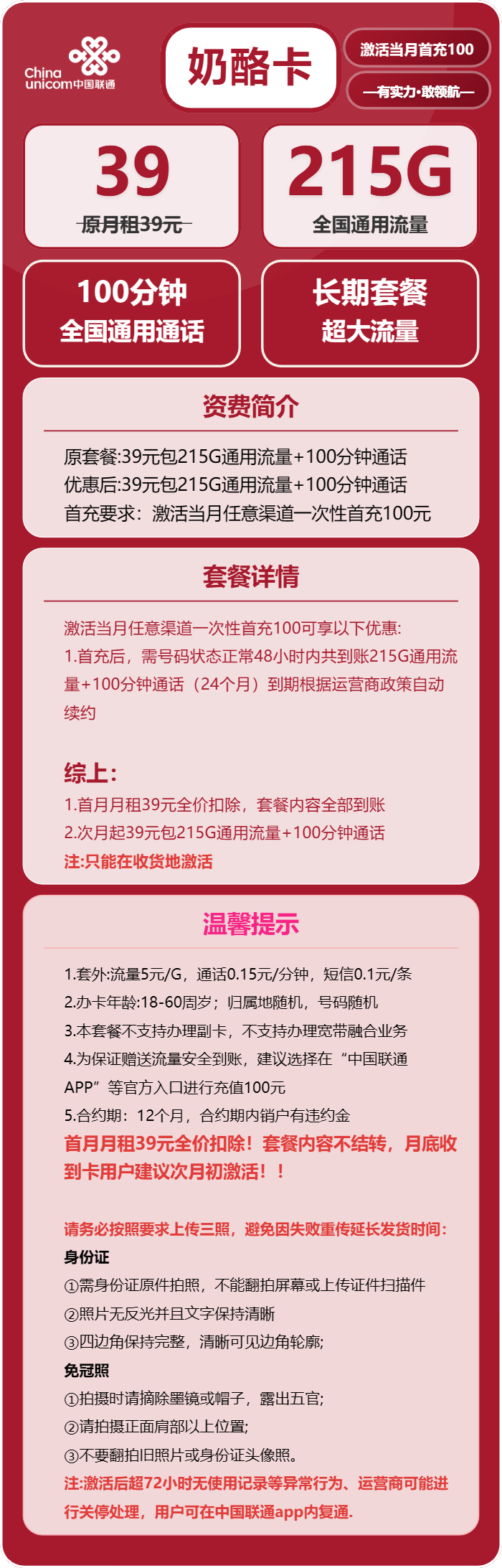 联通奶酪卡39元包215G通用+100分钟