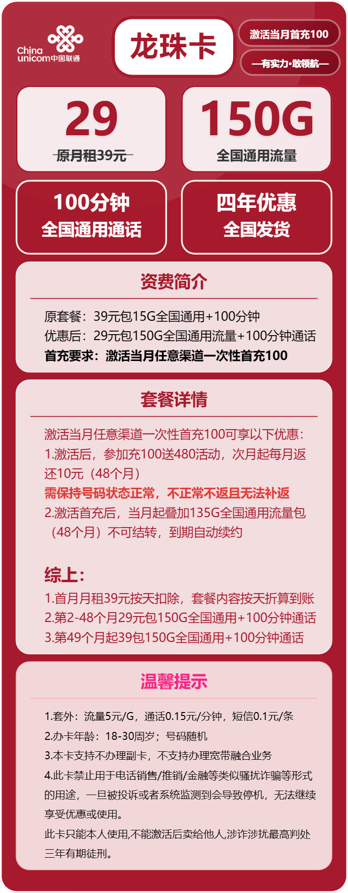 联通龙珠卡29元包150G通用+100分钟