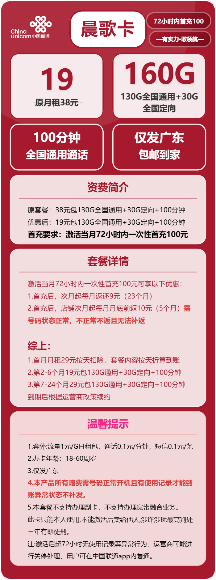 联通晨歌卡19元包130G通用+30G定向+100分钟