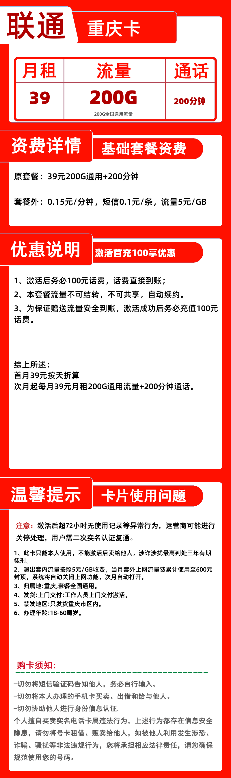 联通重庆卡39元200G+200分钟