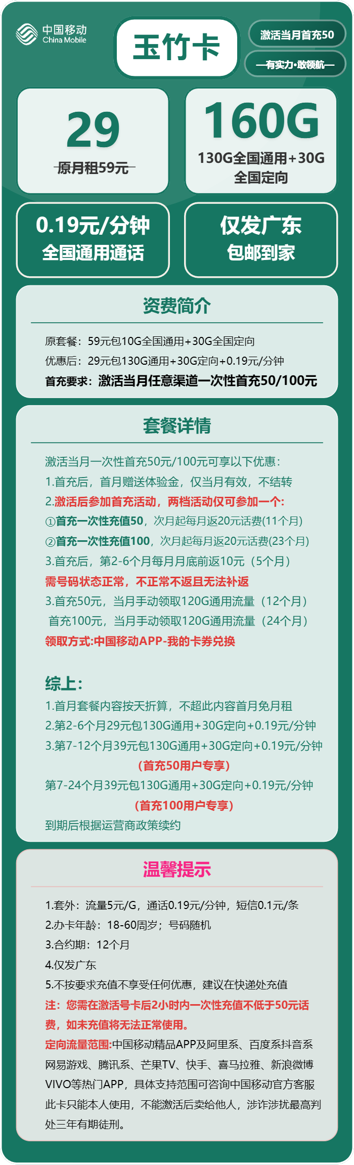 移动玉竹卡29元包130G通用+30G定向+通话0.19元/分钟