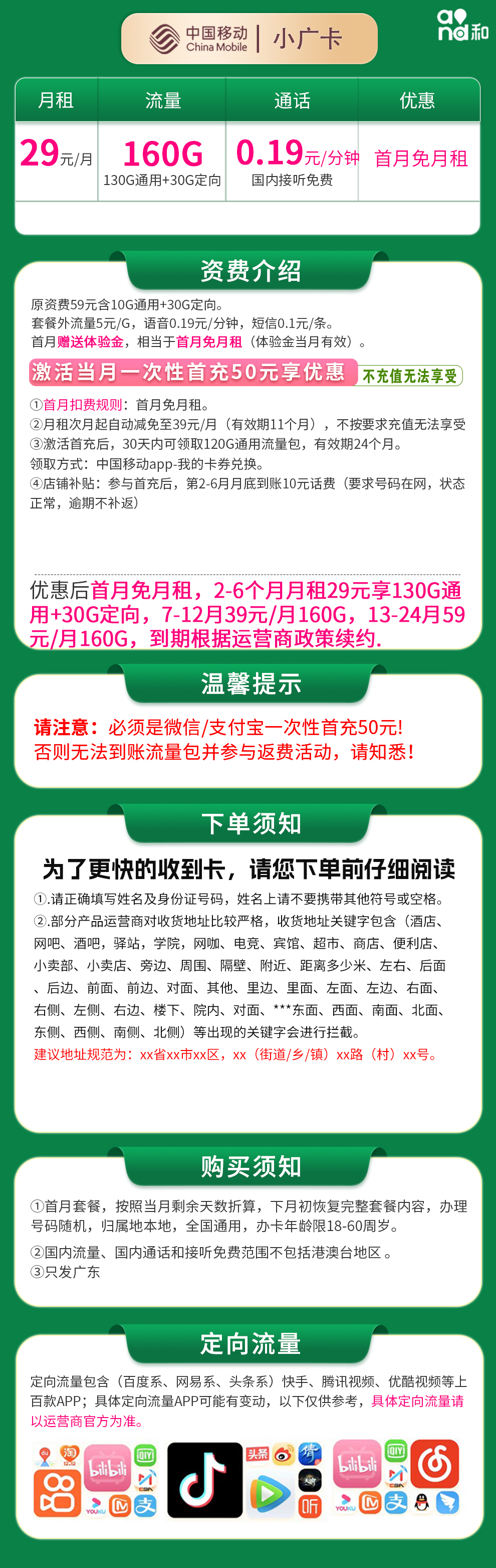 移动小广卡29元160G【只发广东】