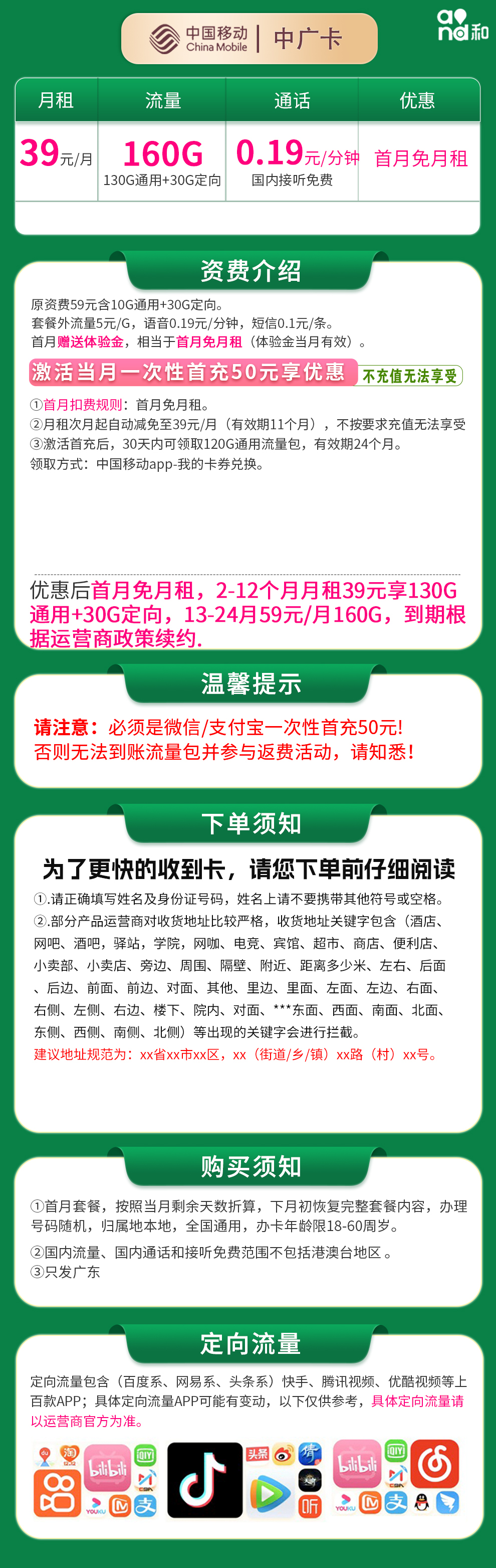 移动中广卡39元160G【只发广东】