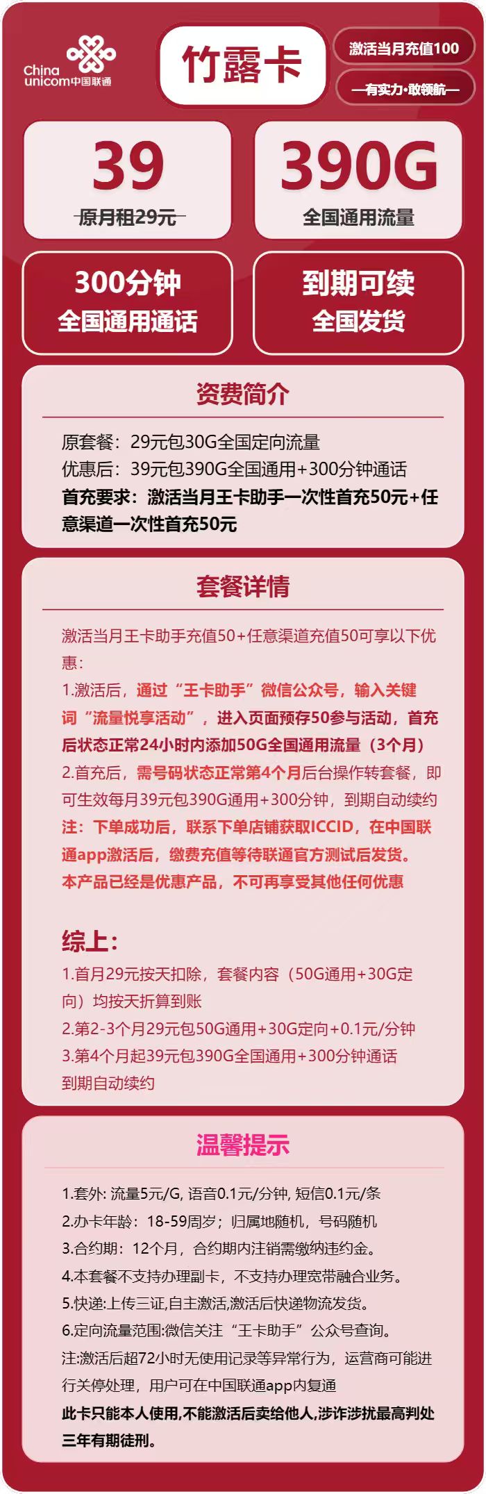 联通竹露卡39元包390G通用+300分钟