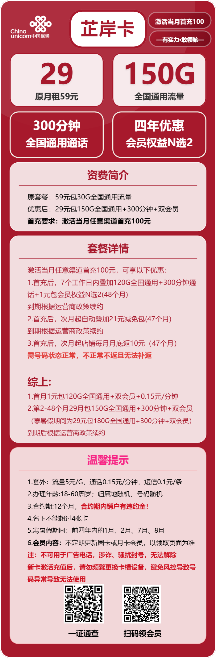 联通芷岸卡29元包150G通用+300分钟+双会员