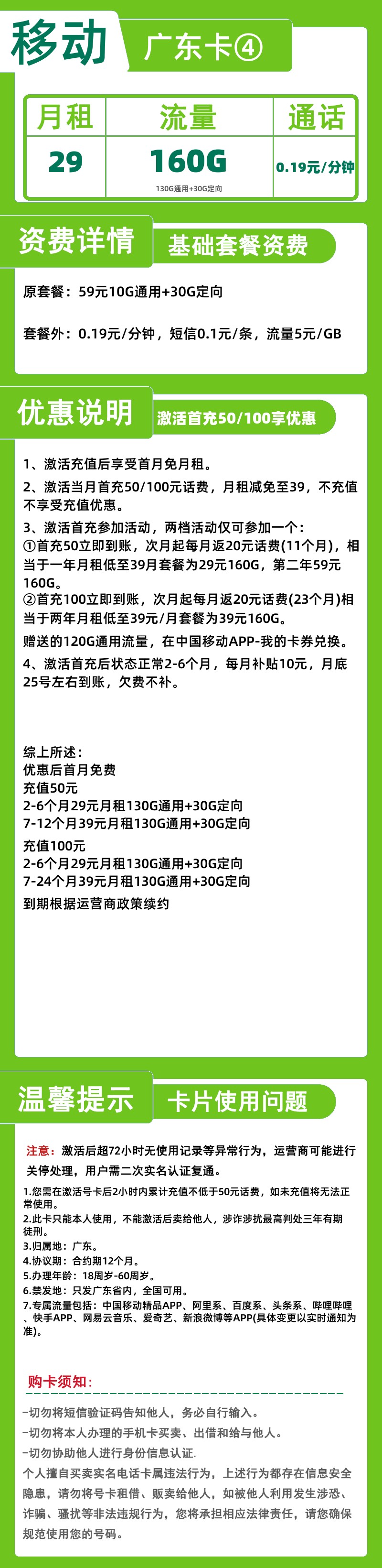 移动广东卡④29元160G