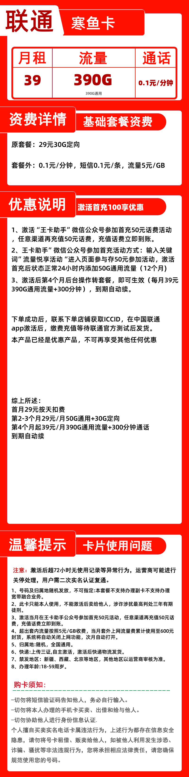 联通寒鱼卡39元390G+300分钟