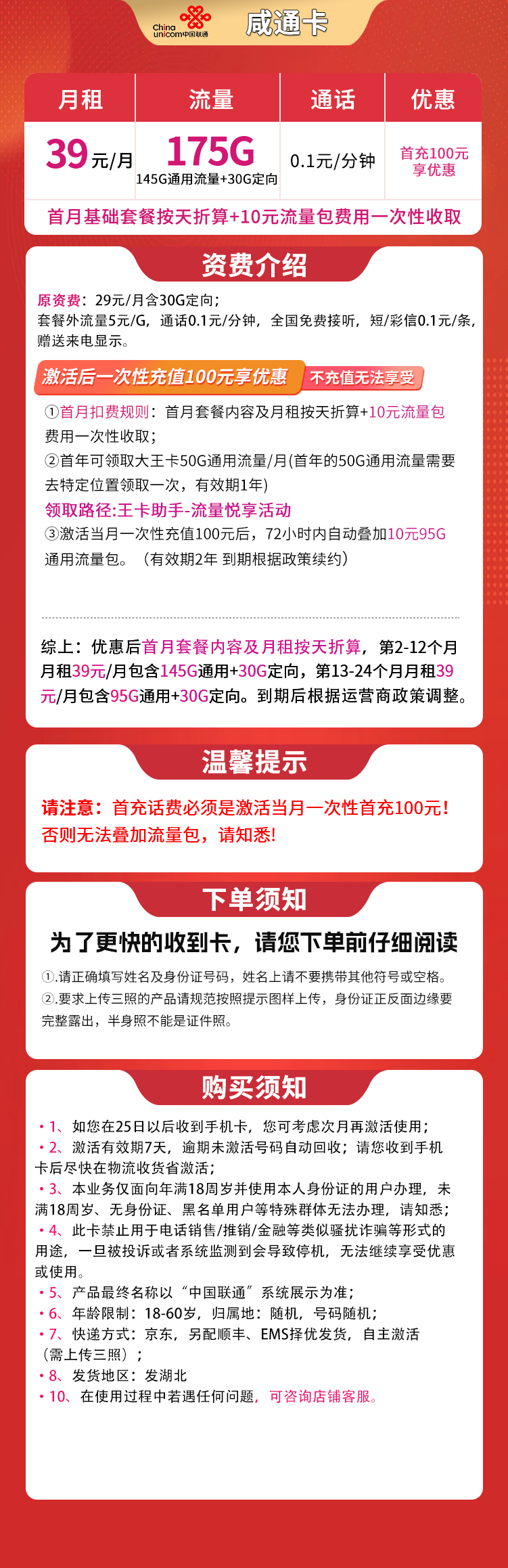 联通咸通卡39元175G【只发湖北】