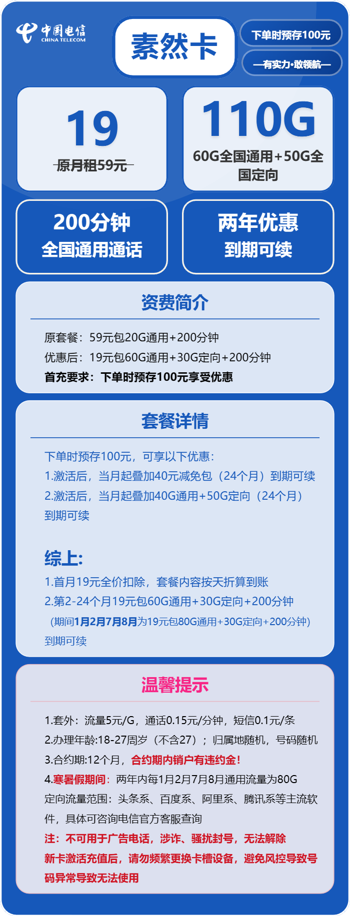 电信素然卡19元包60G通用+50G定向+200分钟