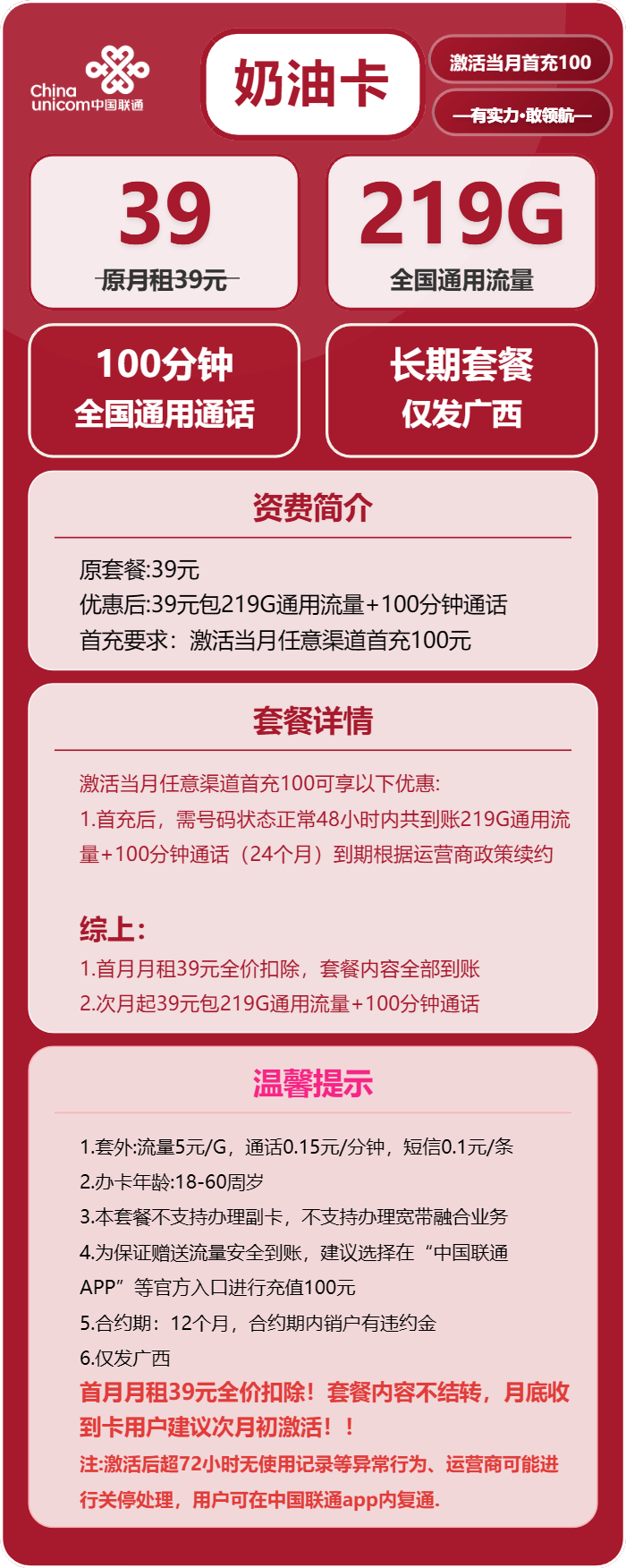 联通奶油卡39元包219G通用+100分钟
