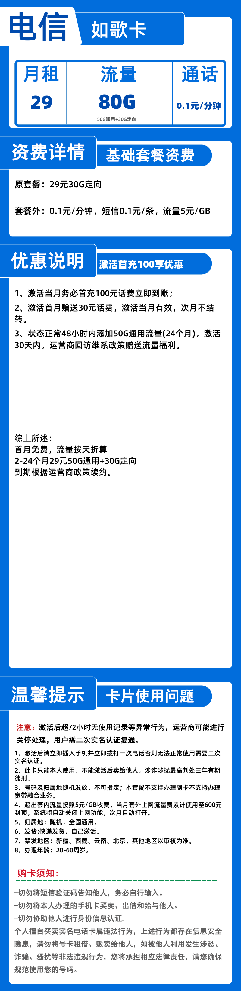 电信如歌卡29元80G