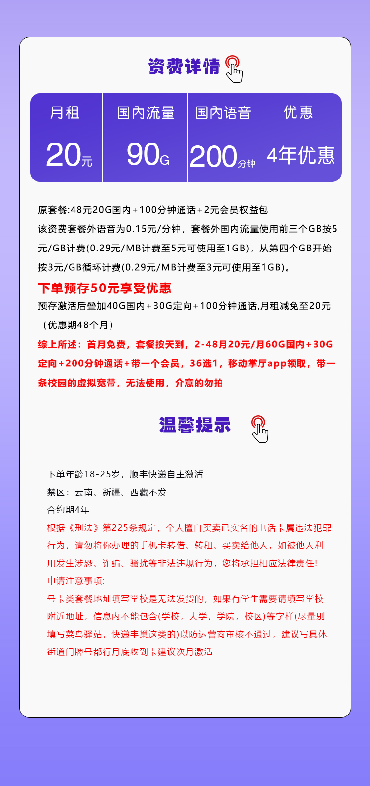 移动飞博卡20元90G+200分钟+会员