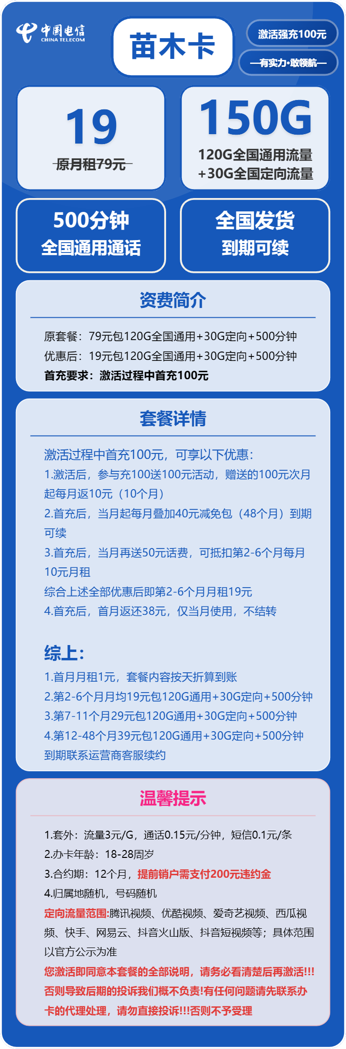 电信苗木卡19元包120G通用+30G定向+500分钟