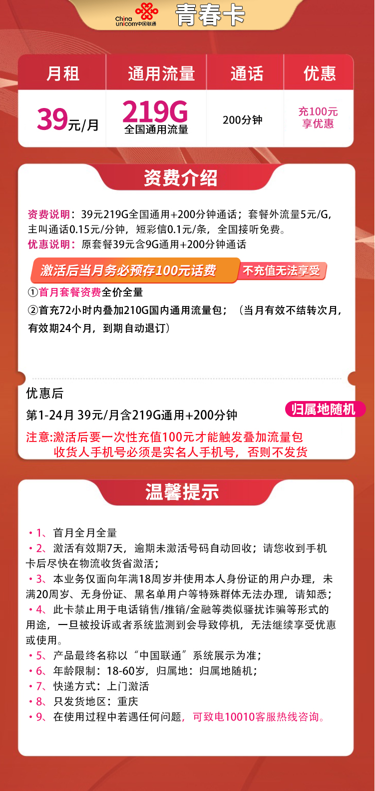 青春卡39元219G通用+200分钟【只发重庆】