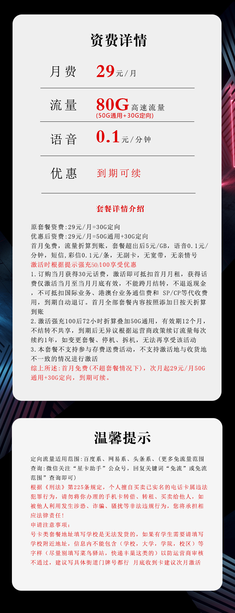 电信飞瑞卡29元80G