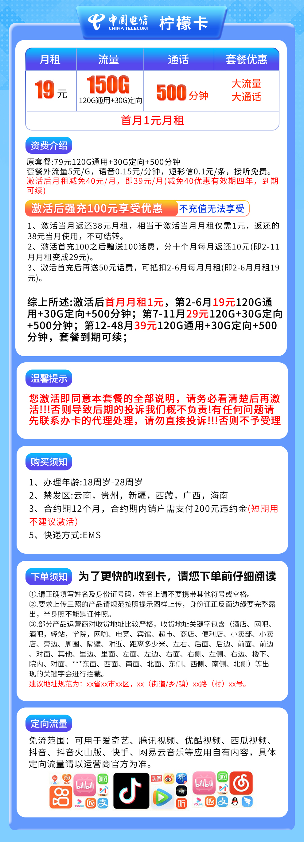 电信柠檬卡19元150G+500分钟【发全国】