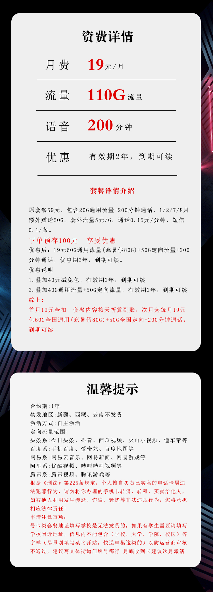电信飞耀卡19元110G+200分钟