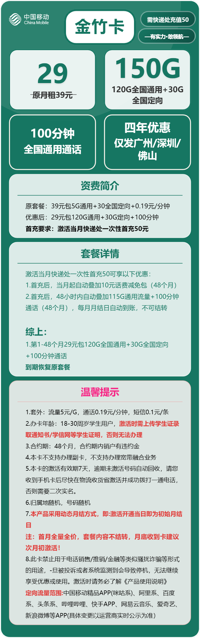 移动金竹卡29元包120G通用+30G定向+100分钟