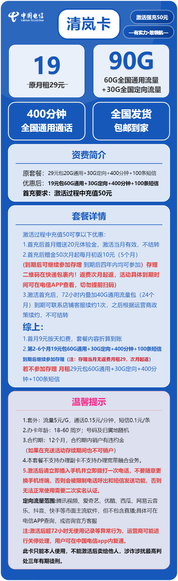 电信清岚卡19元包60G通用+30G定向+400分钟