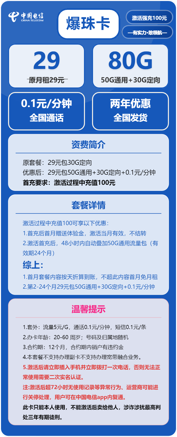 电信爆珠卡29元包50G通用+30G定向+通话0.1元/分钟