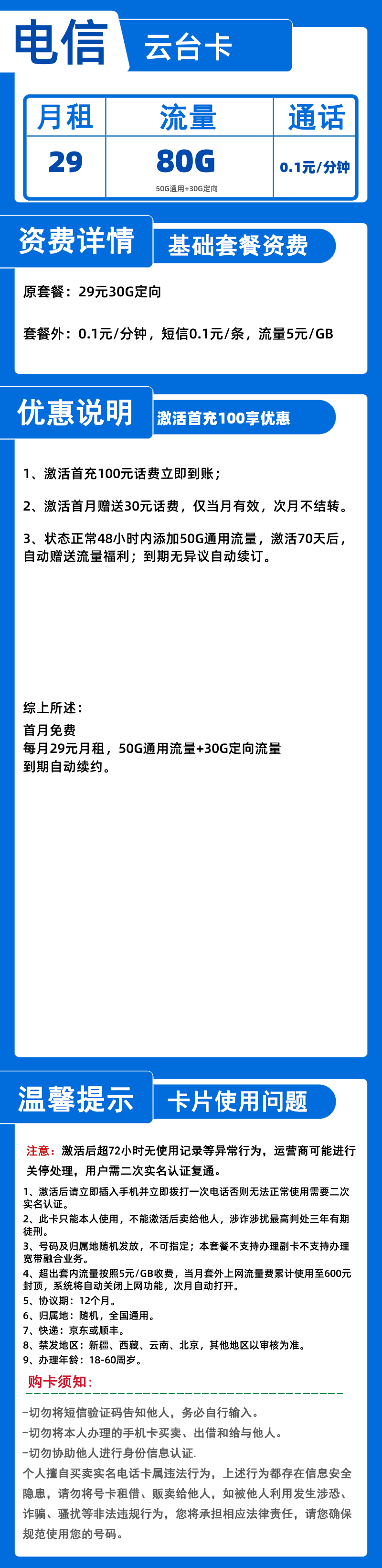 电信云台卡29元80G