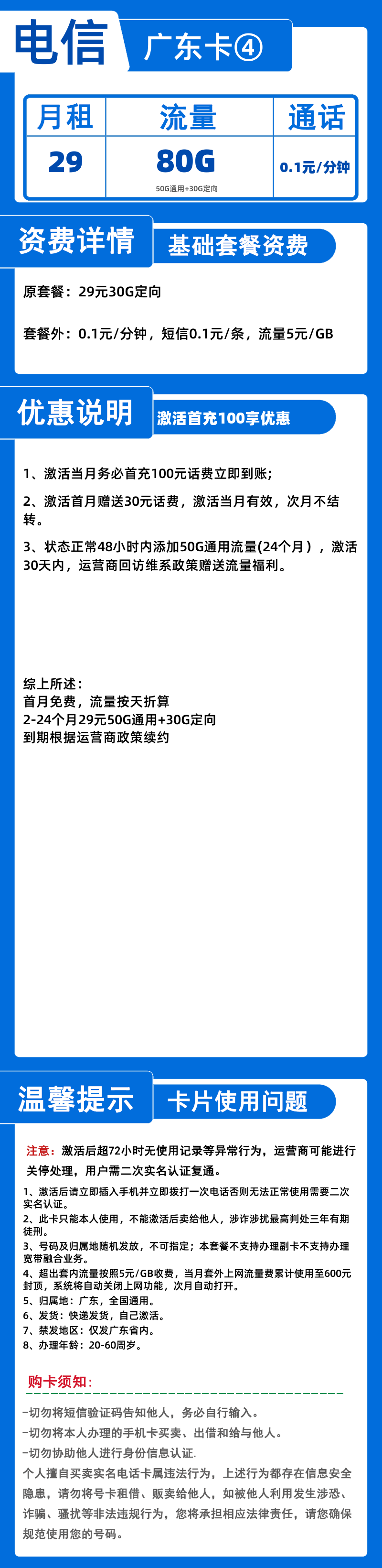 电信广东卡④29元80G