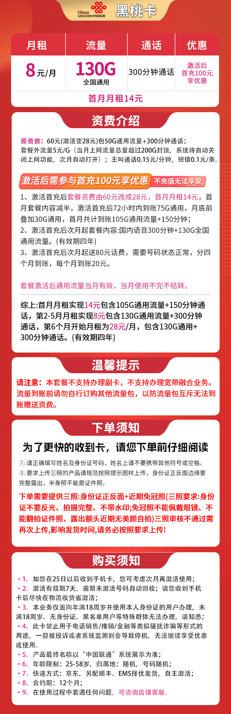 联通黑桃卡8元130G+300分钟【发全国】