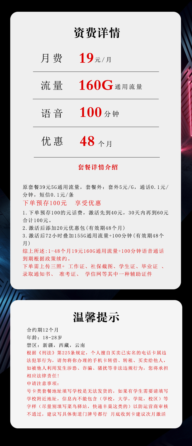 电信飞泊卡19元160G+100分钟