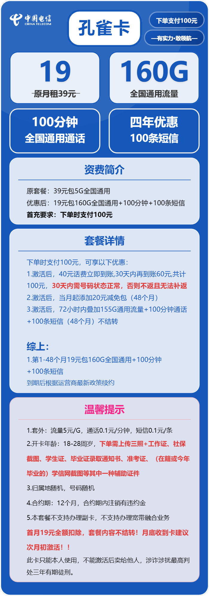 电信孔雀卡 19元包160G通用+100分钟+100条短信