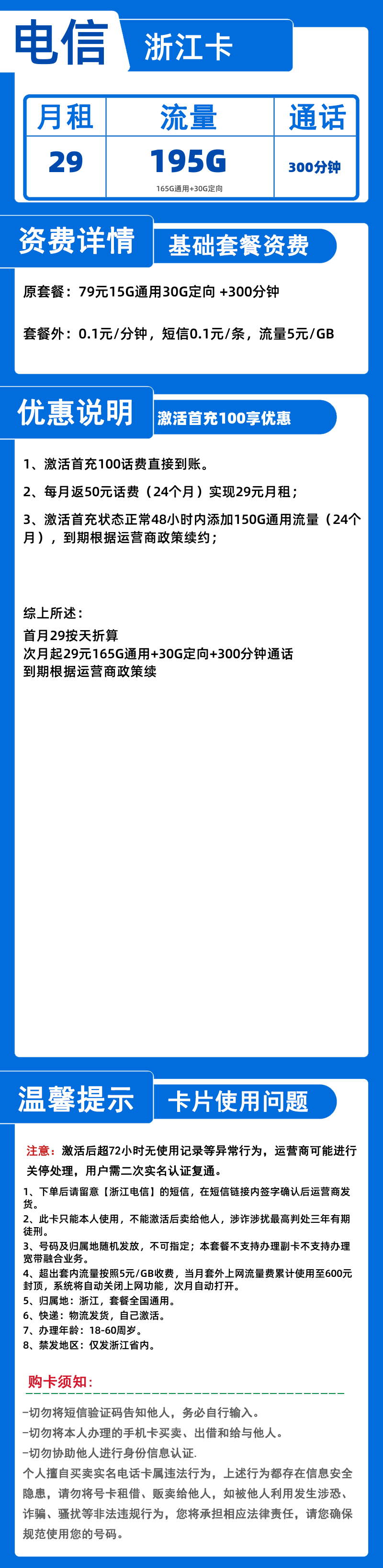 电信浙江卡29元195G+300分钟