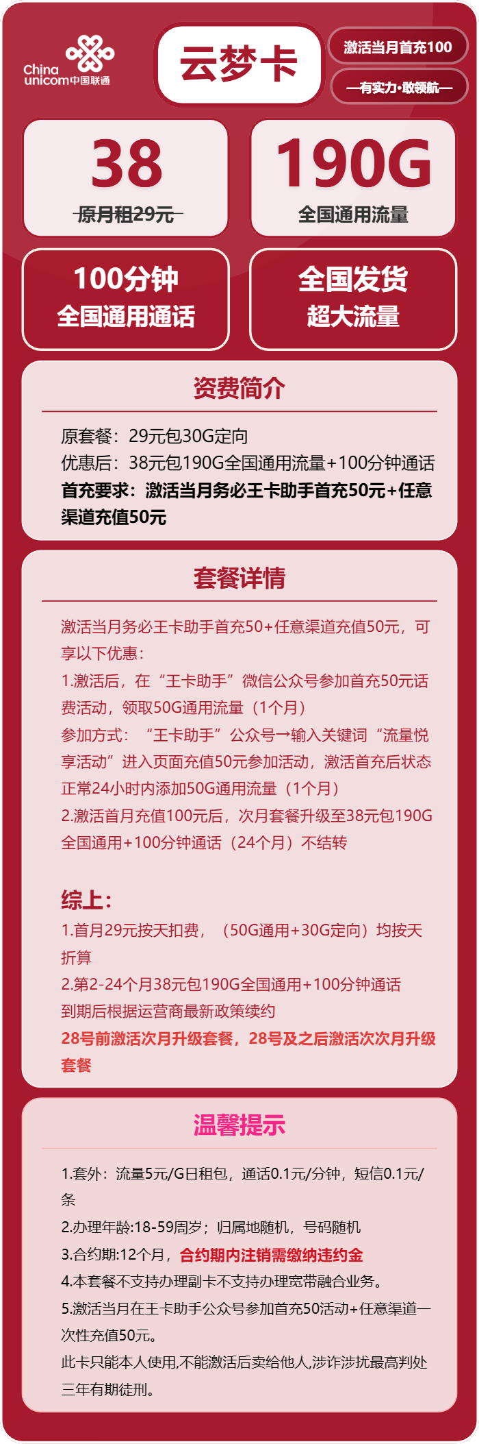 联通云梦卡 38元包190G通用+100分钟