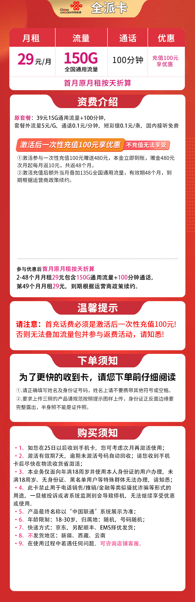 N联通全派卡29元150G+100分钟【发全国】
