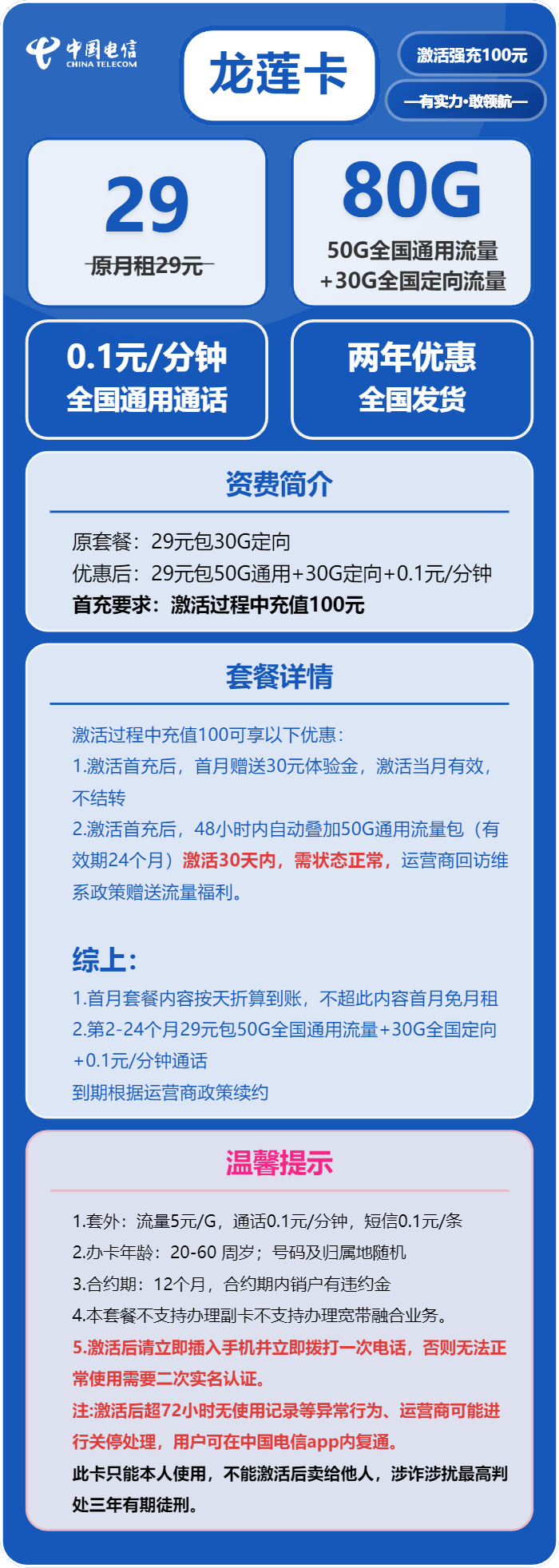 电信龙莲卡29元包50G通用+30G定向+通话0.1元/分钟