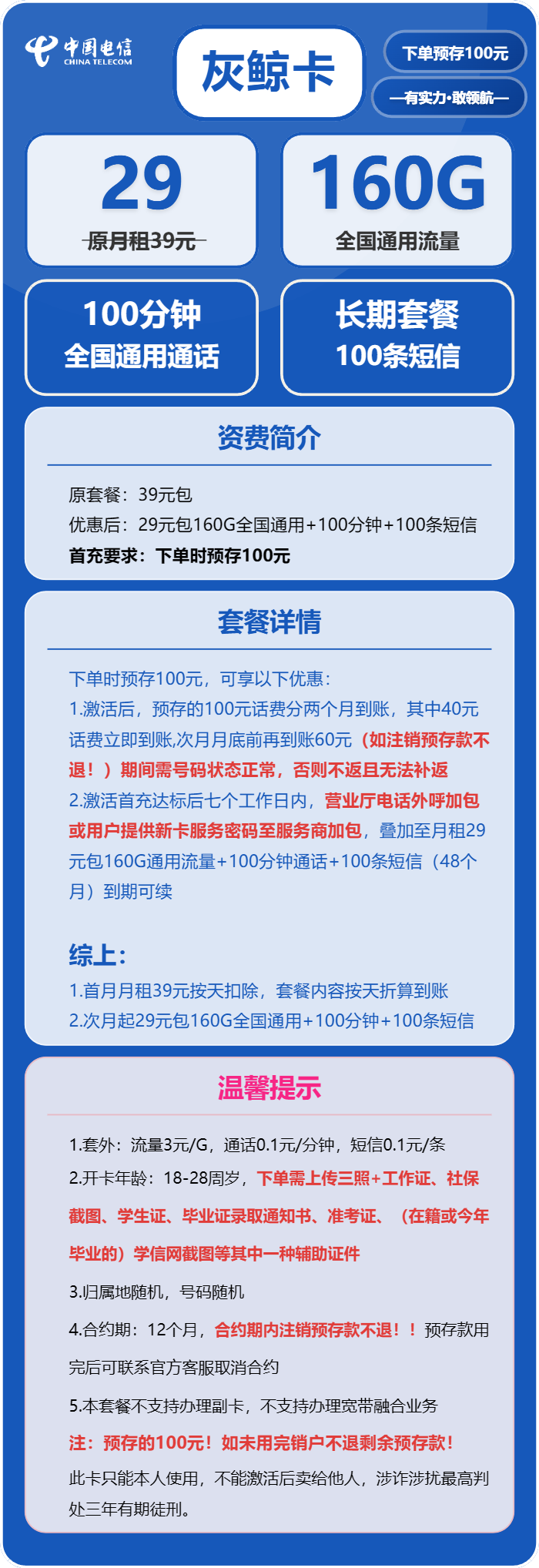 电信灰鲸卡29元包160G通用+100分钟