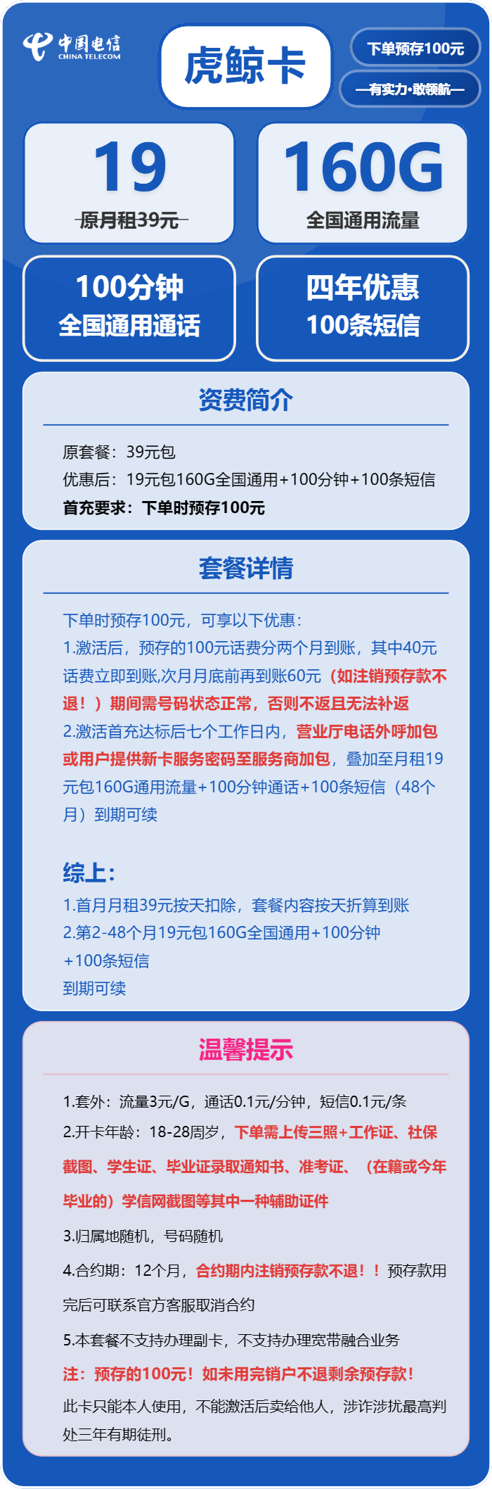 电信虎鲸卡19元包160G通用+100分钟