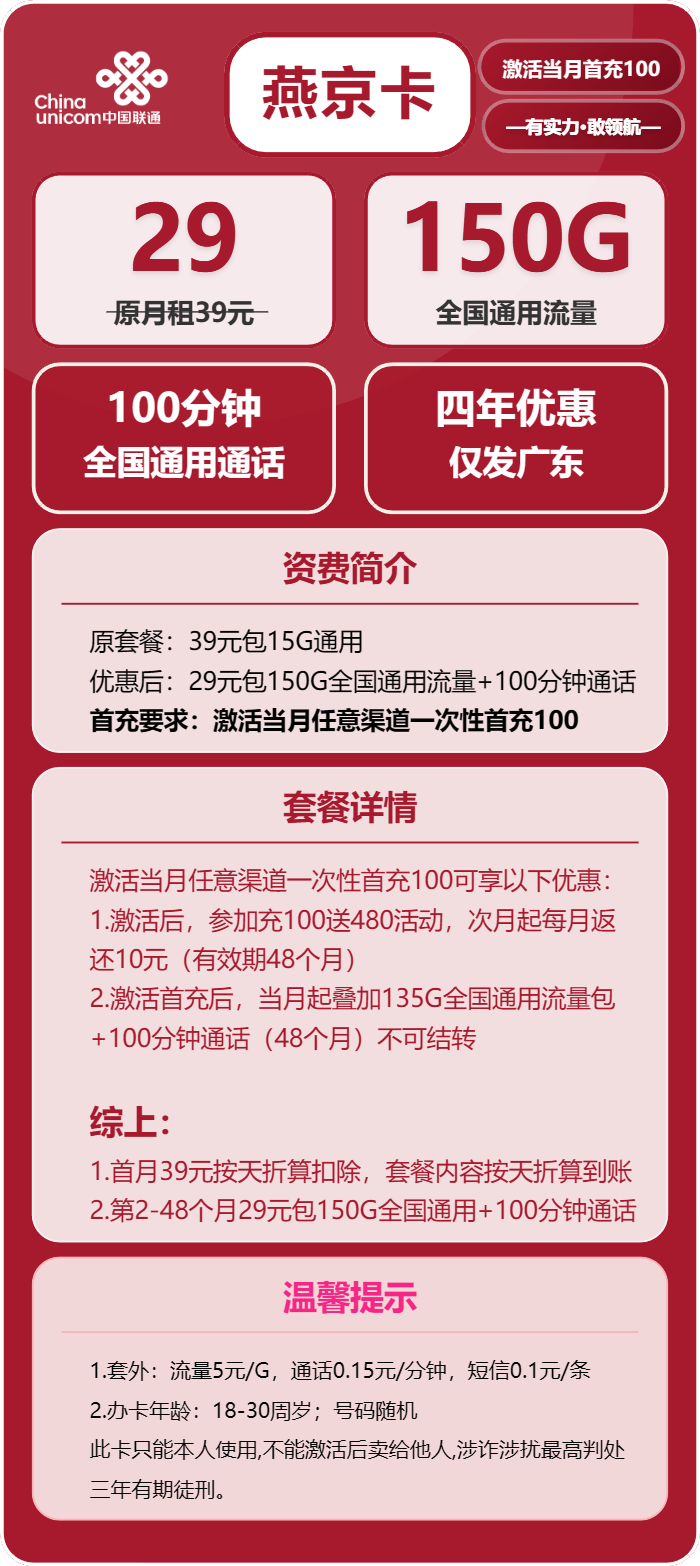 联通燕京卡29元包150G通用+100分钟